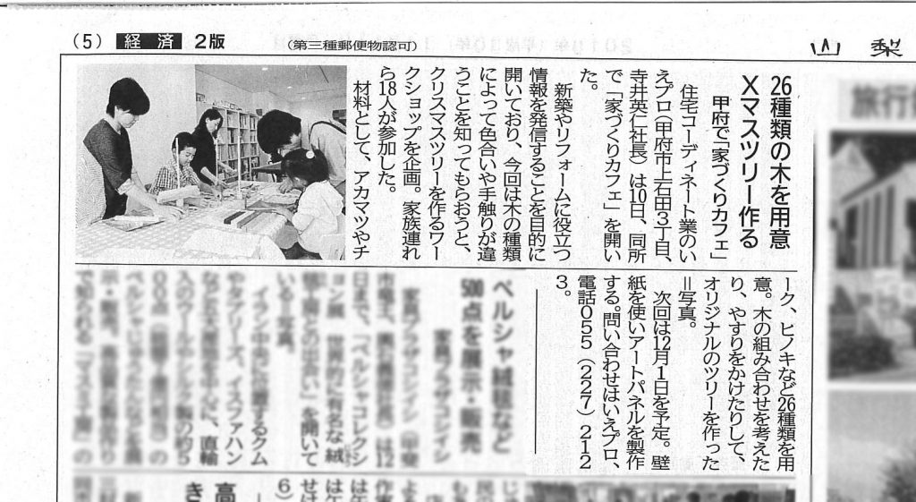 20181111 山梨日日新聞_家カフェ記事