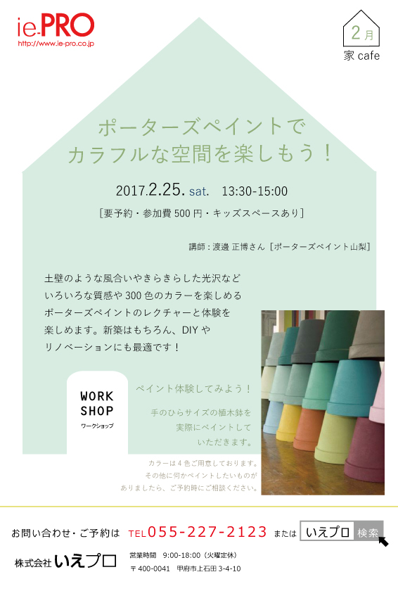 2月イベント告知